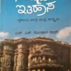 ನಮ್ಮದಿದು ಇತಿಹಾಸ