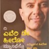 ದಿ ಎವೆರಿ ಡೇ ಹೀರೋ
