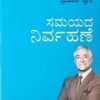 ಸಮಯದ ನಿರ್ವಾಹನೆ