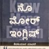 ನೊ ಮೋರ್ ಇಂಗ್ಲಿಷ್