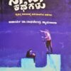 108 ಸಾಜ ಕಥೆಗಳು