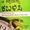ಆ ಕಪ್ಪೆ ತಿನ್ನು