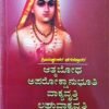 ಆತ್ಮಬೋಧ, ಅಪರೋಕ್ಷಾನುಭೂತಿ,ವಾಕ್ಯವೃತ್ತಿ,ಲಘುವಾಕ್ಯವೃತ್ತಿ