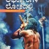 ಅಘೋರಿಗಳ ಲೋಕದಲ್ಲಿ