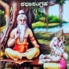 ಮಹಾಭಾರತ ಕಥಾಸಂಗ್ರಹ