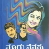 ನೂರು ನೆನಪು