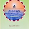 ಪಾತಂಜಲ-ಯೋಗದರ್ಶನ (ವ್ಯಾಸ ಭಾಷ್ಯ ಸಹಿತ)
