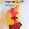 ಪದ್ಮ ಪುರಸ್ಕೃತ ಕರ್ನಾಟಕ ವೈದ್ಯರು
