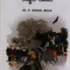 ಪಕ್ಷಿಗಳ ಅದ್ಭುತ ಲೋಕ