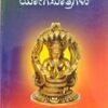 ಮಹರ್ಷಿ ಪತಂಜಲಿಯ ಯೋಗಸೂತ್ರಗಳು