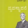 ವ್ಯವಸ್ಥಾಪನೆ
