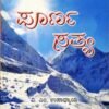 ಪೂರ್ಣಸತ್ಯ