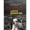 ಪಂಡಿತ ಎಸಗಿದ ಪ್ರಮಾದಗಳು