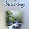 ಸಸ್ವರ ವೇದಮಂತ್ರಾಃ