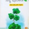 ಸಸ್ಯ ಪುರಾಣ