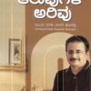 ತಿರುವುಗಳ ಅರಿವು