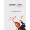 ಸೂರ್ಯ ಚಂದ್ರ
