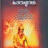 ಸುಭಾಷಿತಗಳು ಮತ್ತು ಇತರ ಹಿತಗುಚ್ಛಗಳು