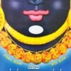 ಶ್ರೀನಿವಾಸನ ದೈವಲೀಲೆ