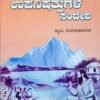 ಉಪನಿಷತ್ತುಗಳ ಸಂದೇಶ