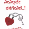 ನೀನಿಲ್ಲದೇ ನನಗೇನಿದೆ