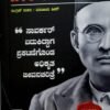 ವೀರ ಸಾವರ್ಕರ್ 