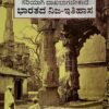 ಸರಿಯಾಗಿ ದಾಖಲಾಗಬೇಕಾದ ಭಾರತದ ನಿಜ-ಇತಿಹಾಸ | ಮಂಜುನಾಥ ಅಜ್ಜಂಪುರ