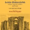ಹಿಂದೂ ದೇವಾಲಯಗಳು