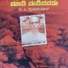 ಮಾಡಿ ಮಡಿದವರು | ‘ಅಗ್ನಿಗರ್ಭ ಚಟ್ಟೋಗ್ರಾಂ‘ ವೀರರ ಸಾಹಸಗಾಥೆ | ಬಿ.ಪಿ. ಪ್ರೇಮಕುಮಾರ್