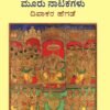 ಮಂತ್ರಸಂತಾನ ಮತ್ತು ಮೂರು ನಾಟಕಗಳು | Mantrasanthana Mattu Mooru Natakagalu | ದಿವಾಕರ ಹೆಗಡೆ