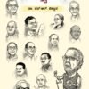 ಸಂದುಹೋದ ಸಾತ್ವಿಕರು