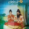 ಅಗಸ್ತ್ಯ ದರ್ಶನ