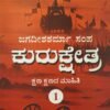 ಕುರುಕ್ಷೇತ್ರ