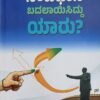 ಸಂವಿಧಾನ ಬದಲಾಯಿಸಿದ್ದು ಯಾರು?