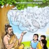 ಹಿತೋಪದೇಶ