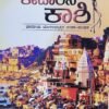 ಕೇದಾರನ ಕಾಶಿ 
