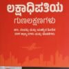 ಲಕ್ಷಾಧಿಪತಿಯ ಗುಣಲಕ್ಷಣಗಳು