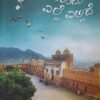ಭೂಮಿಗೊಂದು ಎಲ್ಲೆ ಎಲ್ಲಿದೆ