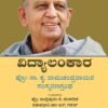ವಿದ್ಯಾಲಂಕಾರ 
