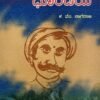 ಕರುನಾಡ ಹುಲಿ ಧೋಂಡಿಯ | Karunada Huli Dhondiya | ಕ.ವೆಂ. ನಾಗರಾಜ