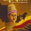 Dakshinapatheshwara Immadi Pulakeshi KANNADA BOOOK