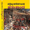 ಮತ್ತೆಲ್ಲೂ ಆಗದಿರಲಿ ಇಂತಹ ಹತ್ಯಾಕಾಂಡ | ಮಂಜುನಾಥ ಅಜ್ಜಂಪುರ