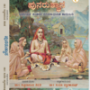 ಪುನರುತ್ಥಾನ: ಆಚಾರ್ಯ ಶಂಕರರ ಜೀವನಾಧಾರಿತ ಕಾದಂಬರಿ | Punarutthana: A Novel Based on the Life of Acharya Shankaracharya (Kannada Book)
