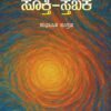 Sanskrit subhashita collection Kannada
