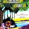 Upanishat Darshana Kannada Book