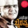 ಎತ್ತರೆತ್ತರ ಭೈರಪ್ಪ: ಅಗೆದಷ್ಟೂ ಆಳ ಮೊಗೆದಷ್ಟು ಬೆರಗು - ದೀಕ್ಷಿತ್‌ ನಾಯರ್‌
