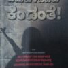 ಬದುಕುಳಿದವರು ಕಂಡಂತೆ: ವಿಶ್ವೇಶ್ವರ ಭಟ್‌ | Badukulidavaru Kandanthe By Vishweshwar Bhat (Kannada)