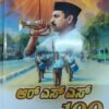 RSS 100 – Satha Patha Sanchalana Kannada Books