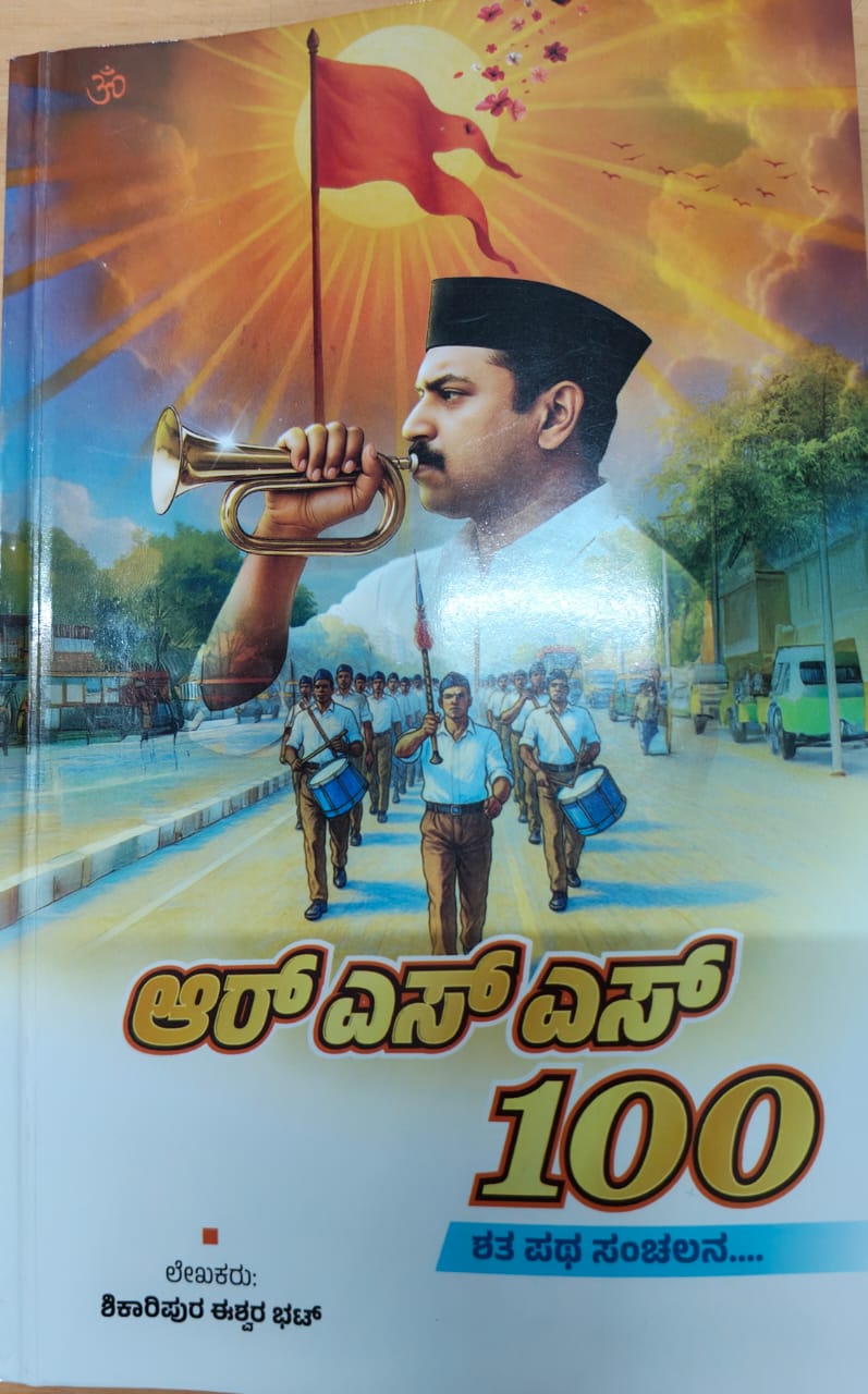 RSS 100 – Satha Patha Sanchalana Kannada Books