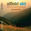 ಪರಿಸರ ಪರ | Parisara Para Kannada Book By Narayana Shevire
